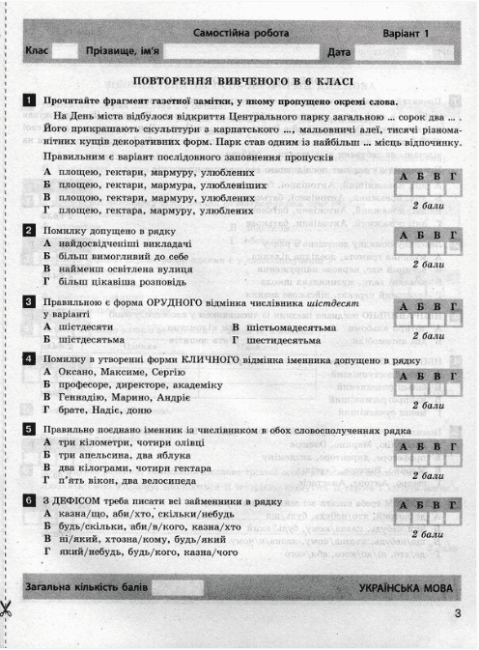 Тестовий контроль результатів навчання Українська мова та література 7 клас Новий правопис Авт: О.В. Заболотний В.В. Заболотний Вид-во: Літера - фото 3