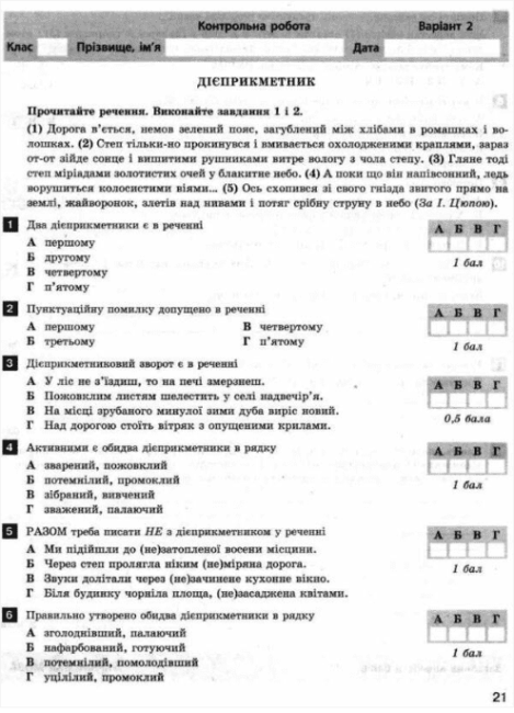 Тестовий контроль результатів навчання Українська мова та література 7 клас Новий правопис Авт: О.В. Заболотний В.В. Заболотний Вид-во: Літера - фото 4