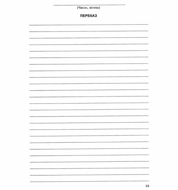 Зошит для контрольних робіт Українська мова 7 клас Нова програма Авт: В.В. Заболотний О.В. Заболотний Вид-во: Генеза - фото 8