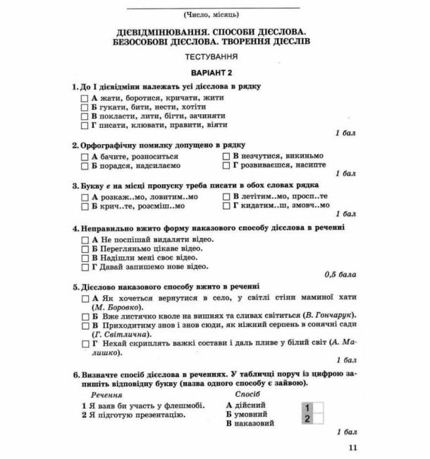Зошит для контрольних робіт Українська мова 7 клас Нова програма Авт: В.В. Заболотний О.В. Заболотний Вид-во: Генеза - фото 6