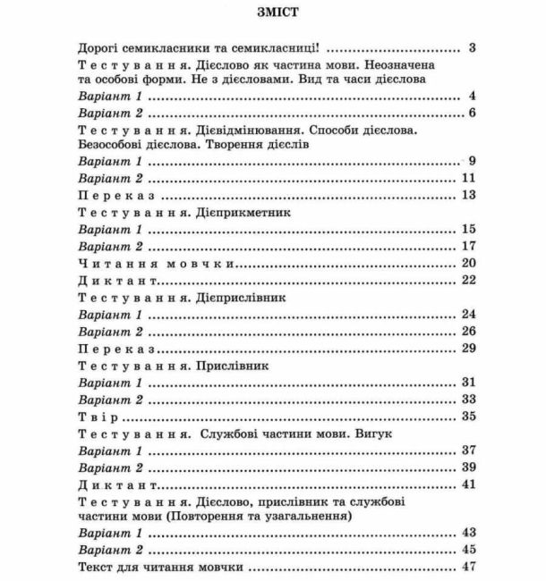 Зошит для контрольних робіт Українська мова 7 клас Нова програма Авт: В.В. Заболотний О.В. Заболотний Вид-во: Генеза - фото 3