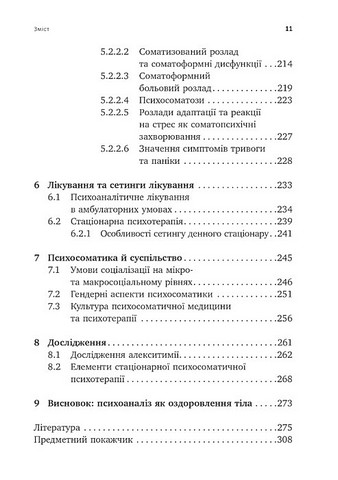 Психоаналіз і психосоматика Тілесні основи психодинаміки Авт: Тімо Шторк Вид-во: Видавництво Ростислава Бурлаки - фото 5
