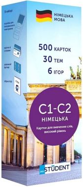 С1-С2 німецька Картки для вивчення слів Високий рівень Вид-во: English Student