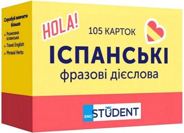 Іспанські фразові дієслова 105 карток Вид-во: English Student