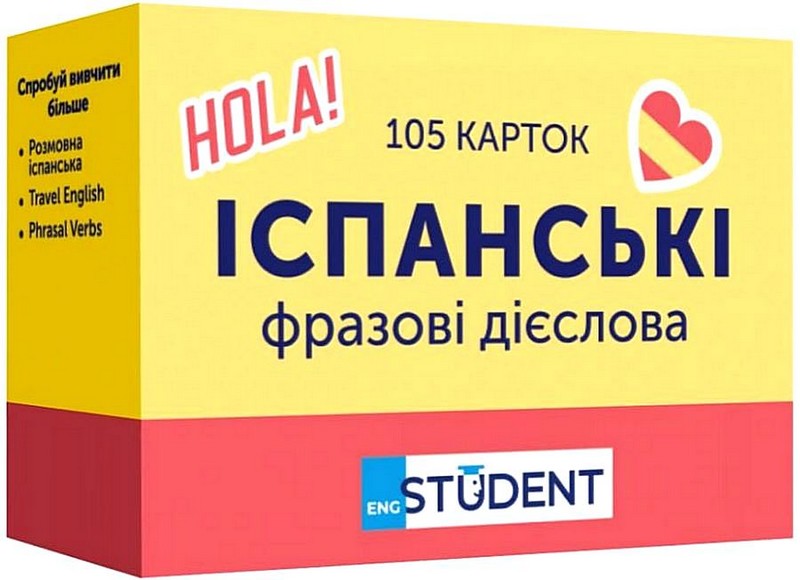 Іспанські фразові дієслова 105 карток Вид-во: English Student - фото 1