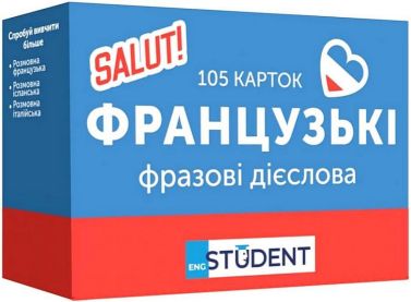 Французькі фразові дієслова 105 карток Вид-во: English Student
