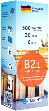 B2.1 німецька Картки для вивчення слів Рівень вище середнього Вид-во: English Student
