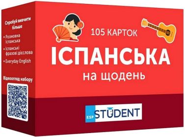 Іспанська на щодень 105 карток Вид-во: English Student