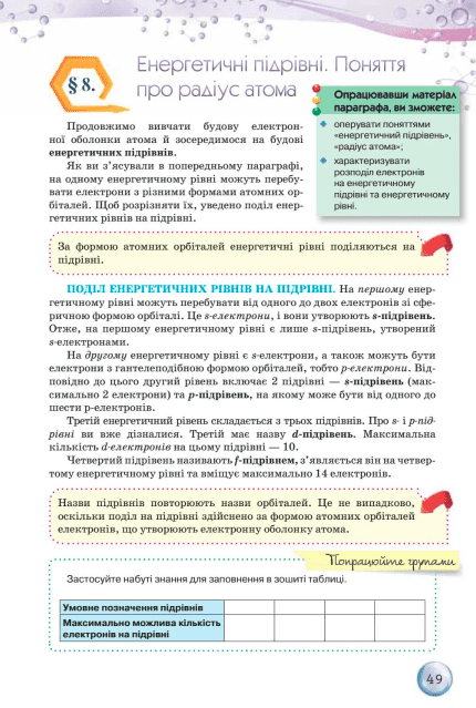 Підручник Хімія 8 клас Авт: О.Г. Ярошенко Вид-во: Оріон - фото 7