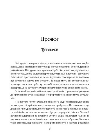 Чаклун із Княжграда Книга 3 Дерево життя Авт: Сергій Пильтяй Вид-во: Мандрівець - фото 2
