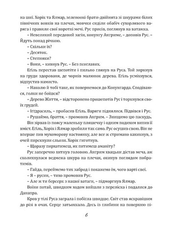 Чаклун із Княжграда Книга 3 Дерево життя Авт: Сергій Пильтяй Вид-во: Мандрівець - фото 3