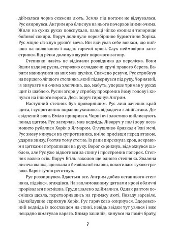 Чаклун із Княжграда Книга 3 Дерево життя Авт: Сергій Пильтяй Вид-во: Мандрівець - фото 4