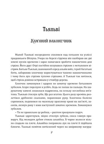 Чаклун із Княжграда Книга 3 Дерево життя Авт: Сергій Пильтяй Вид-во: Мандрівець - фото 6