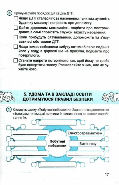 Зошит Формувальне, поточне та підсумкове оцінювання Здоровя, безпека та добробут 7 клас НУШ Авт: Василенко С.В. Вид-во: Літера - фото 5