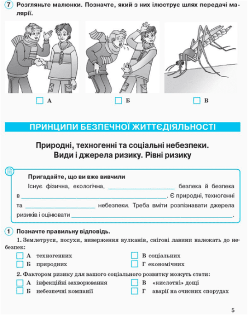 Робочий зошит Основи здоров’я 7 клас Оновлена програма Авт: Тагліна О.В. Вид-во: Ранок - фото 6