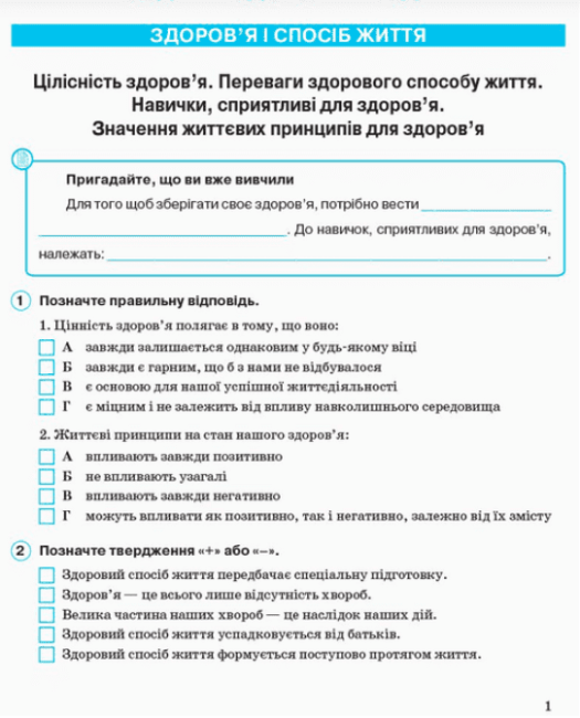Робочий зошит Основи здоров’я 7 клас Оновлена програма Авт: Тагліна О.В. Вид-во: Ранок - фото 2