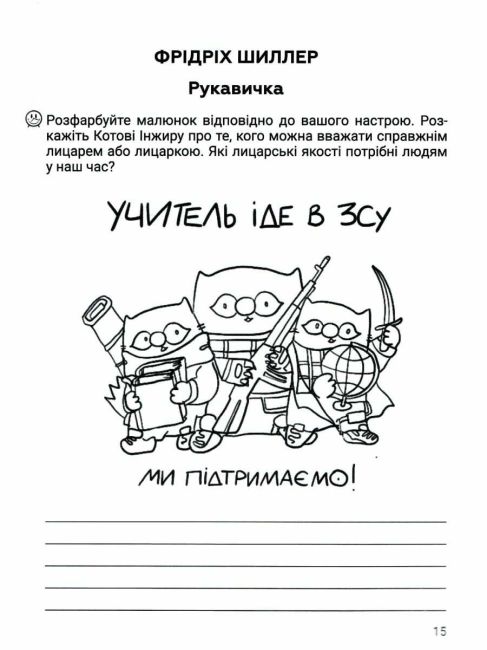 Зошит для діагностування результатів навчання Тематичне оцінювання Зарубіжна література 7 клас НУШ Авт: Ольга Ніколенко та ін. Вид-во: Академія - фото 4