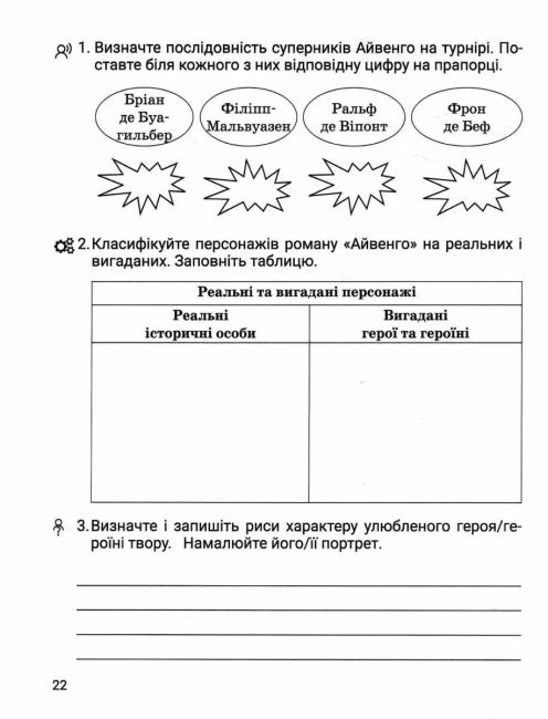 Зошит для діагностування результатів навчання Тематичне оцінювання Зарубіжна література 7 клас НУШ Авт: Ольга Ніколенко та ін. Вид-во: Академія - фото 5