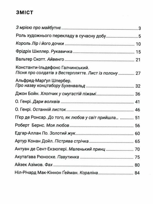 Зошит для діагностування результатів навчання Тематичне оцінювання Зарубіжна література 7 клас НУШ Авт: Ольга Ніколенко та ін. Вид-во: Академія - фото 3