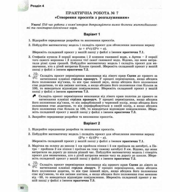Робочий зошит Інформатика 7 клас Нова програма Авт: Ривкінд Й.Я. Вид-во: Генеза - фото 6