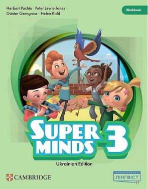 Робочий зошит Англійська мова Workbook Super Minds 3 клас Ukrainian edition Авт: Herbert Puchta та ін. Вид-во: Лінгвіст - 3 клас НУШ