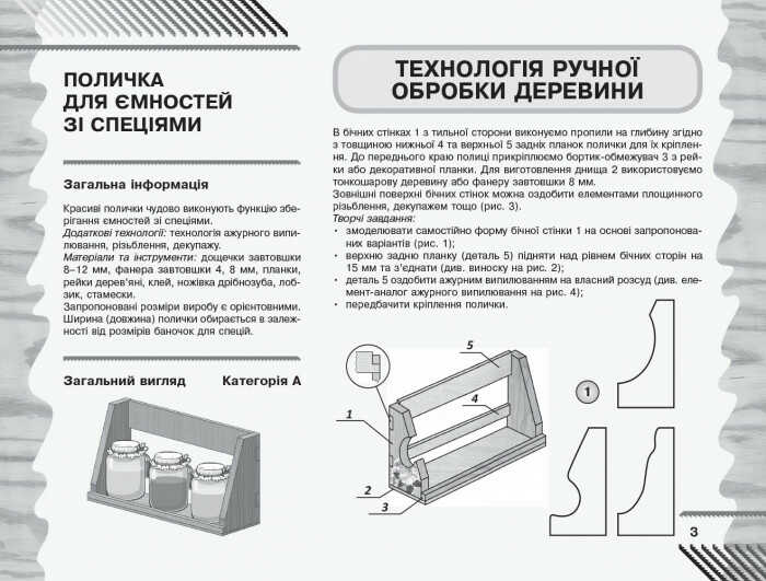 Альбом Трудове навчання Об’єкти технологічної діяльності Техничні види праці хлопці  7-8 класи Авт: Гащак В.М. Вид-во: Ранок - фото 2
