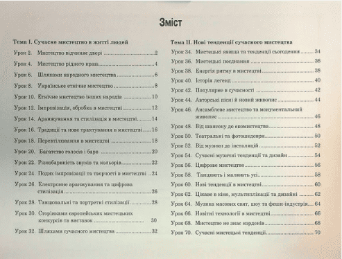 Альбом Образотворче мистецтво 7 клас НУШ Авт: Л.Г. Кондратова Вид-во: Богдан - фото 2