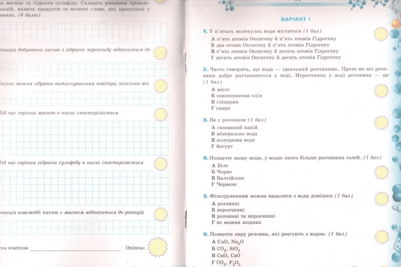 Перевірка предметних компетентностей Хімія 7 клас Авт: Дубовик О.А. Вид-во: Оріон - фото 3