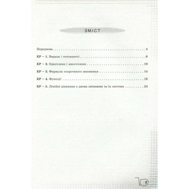 Перевірка предметних компетентностей Алгебра 7 клас Авт: Тарасенкова Н. та ін. Вид-во: Оріон - фото 2
