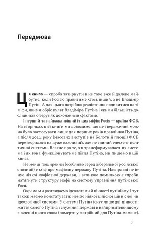 Постпутін Росія, з якою нам доведеться жити наступні 50 років Авт: В. Денисенко В. Пирович Вид-во: Наш Формат - фото 2