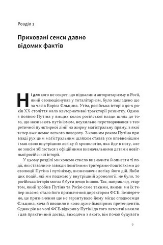 Постпутін Росія, з якою нам доведеться жити наступні 50 років Авт: В. Денисенко В. Пирович Вид-во: Наш Формат - фото 4