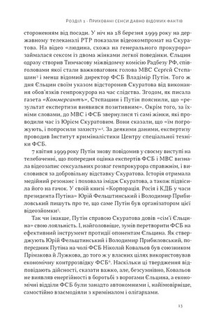 Постпутін Росія, з якою нам доведеться жити наступні 50 років Авт: В. Денисенко В. Пирович Вид-во: Наш Формат - фото 8