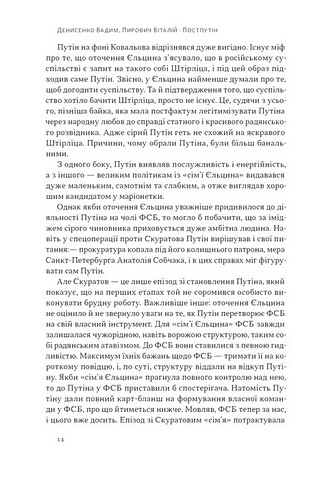 Постпутін Росія, з якою нам доведеться жити наступні 50 років Авт: В. Денисенко В. Пирович Вид-во: Наш Формат - фото 9