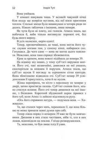 Справи комісара Баттальї Книга 1 Квіти над пеклом Авт: Іларія Туті Вид-во: Нора-Друк - фото 5