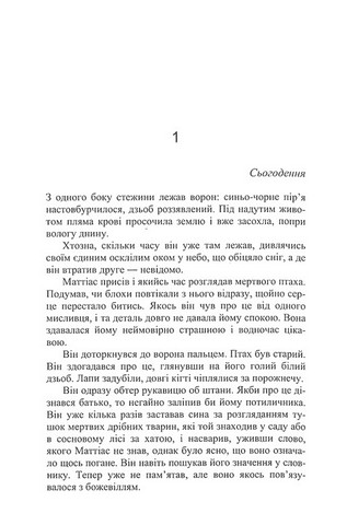 Справи комісара Баттальї Книга 1 Квіти над пеклом Авт: Іларія Туті Вид-во: Нора-Друк - фото 6