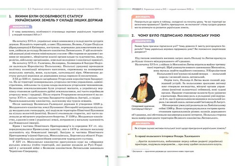 Підручник Історія України 8 клас НУШ Авт: О. Пометун та ін. Вид-во: Освіта - фото 5