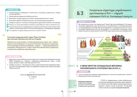 Підручник Історія України 8 клас НУШ Авт: О. Пометун та ін. Вид-во: Освіта - фото 8