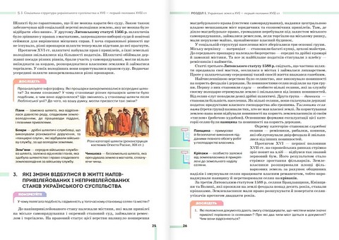Підручник Історія України 8 клас НУШ Авт: О. Пометун та ін. Вид-во: Освіта - фото 10