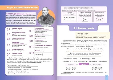 Підручник Алгебра 8 клас НУШ Авт: Г. Бевз та ін. Вид-во: Освіта - фото 4