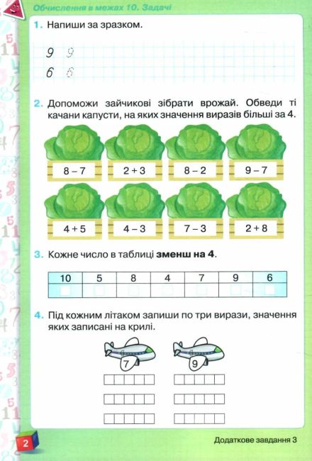 Робочий зошит Математика 1 клас Частина 2 НУШ Авт: Листопад Н.П. Вид-во: Оріон - фото 4