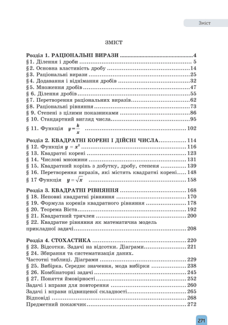 Підручник Алгебра 8 клас НУШ Авт: Г. Бевз та ін. Вид-во: Освіта - фото 3