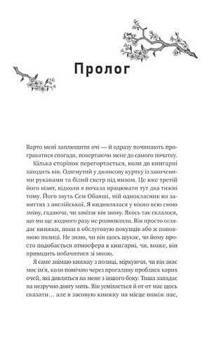 Сем на звязку Книга 1 Авт: Дастін Тао Вид-во: Vivat - фото 3
