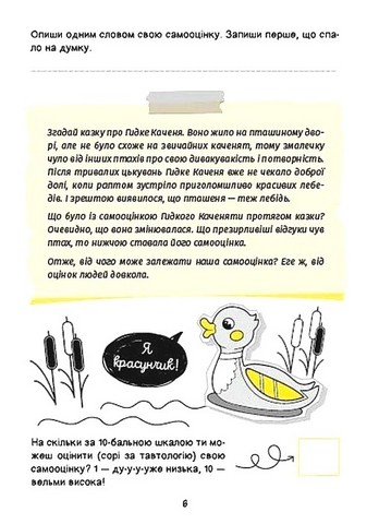 Селфхелп-щоденник Авт: Діана Житня-Кебас Вид-во: Vivat - фото 4