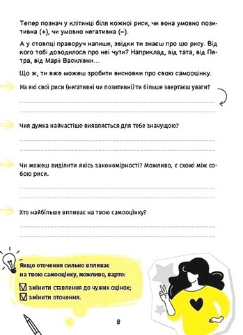 Селфхелп-щоденник Авт: Діана Житня-Кебас Вид-во: Vivat - фото 6