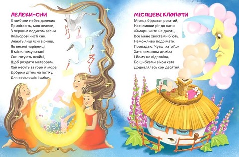 Райдуговолоска Авт: Роман Росіцький Вид-во: Талант - фото 2