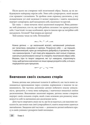 Тренінг навичок когнітивно-поведінкової терапії для дітей Захопливі завдання для покращення емоційного добробуту й досягнення успіху Авт: Джонатан Одлі Вид-во: Науковий світ - фото 3