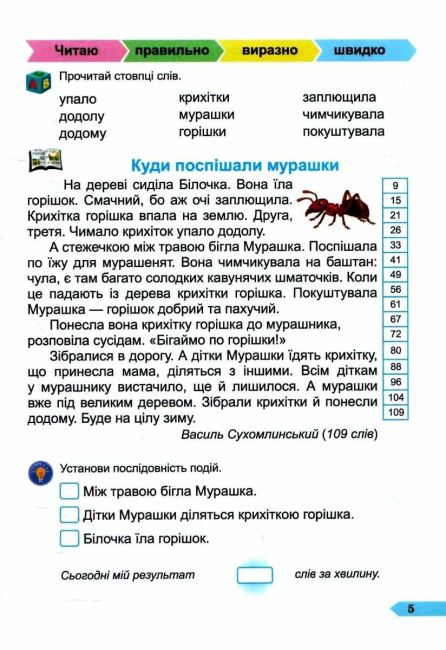 Посібник з розвитку навичок швидкочитання Швидкочитайлик Тренувальник 2 клас НУШ Авт: А. Савчук Г. Сапун Вид-во: Підручники і посібники - фото 5