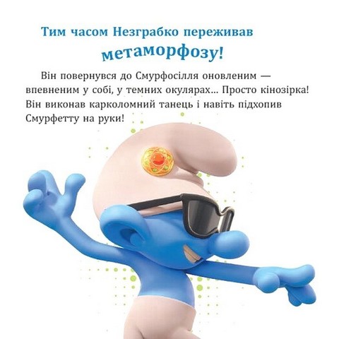 Смурфи. Колекція історій. Жодного дня без пригод - фото 2