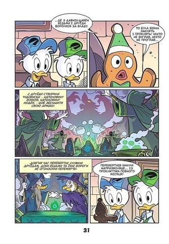 Жахосторії Коледж із привидами Тіні чорного лісу Disney Вид-во: Ранок - фото 3