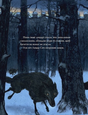 Лицар Сич і Рання Пташка Книжка 2 Авт: Крістофер Деніз Вид-во: РМ - фото 4